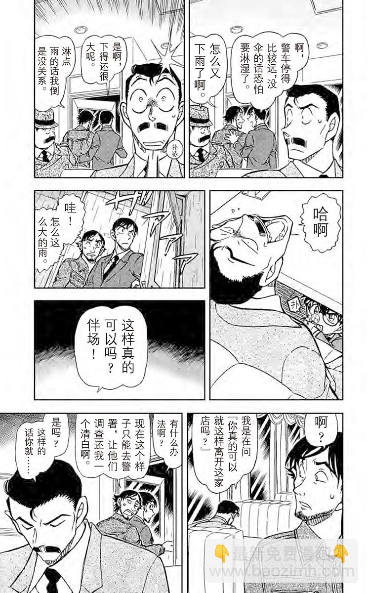 🍟名侦探柯南 FILE.11 回归火焰的宿命 第5页