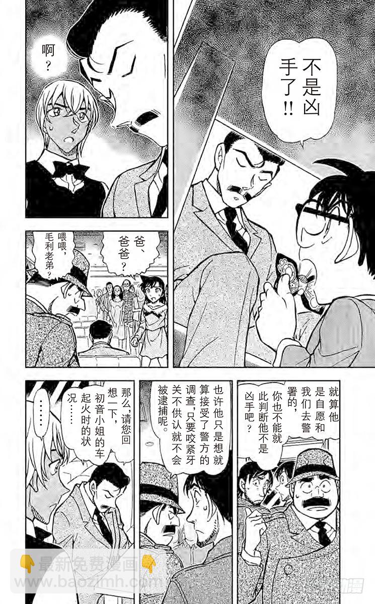 🍟名侦探柯南 FILE.11 回归火焰的宿命 第6页