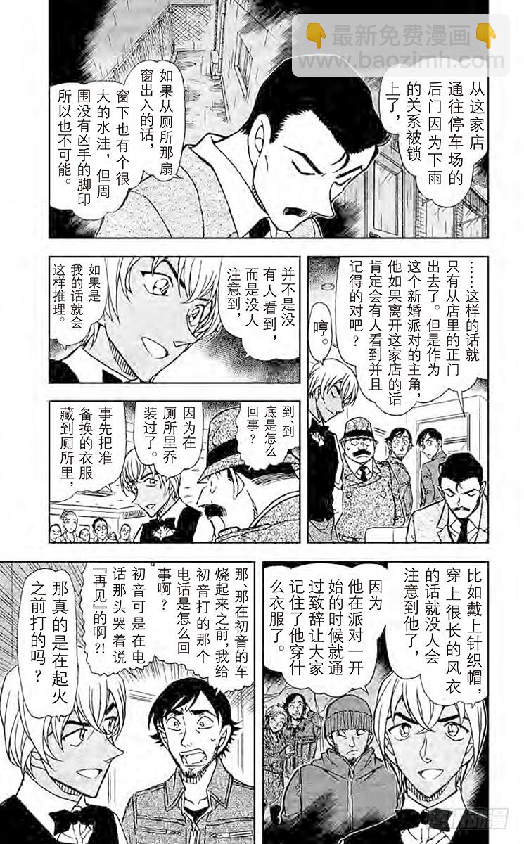 🍟名侦探柯南 FILE.11 回归火焰的宿命 第7页