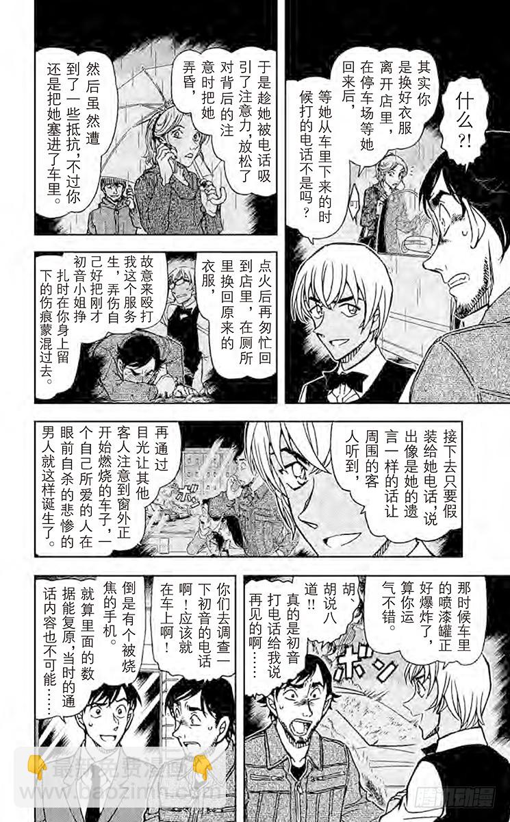 🍟名侦探柯南 FILE.11 回归火焰的宿命 第8页