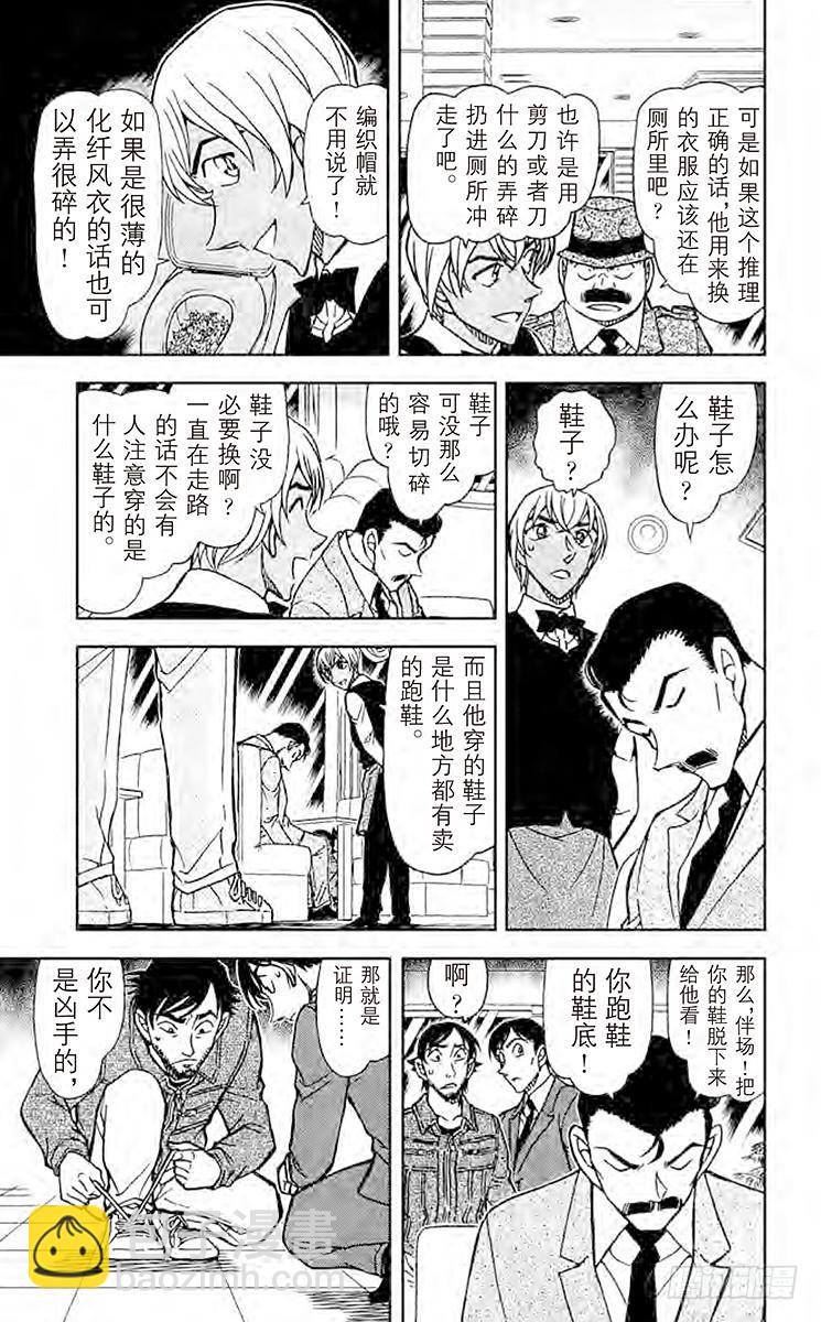 🍟名侦探柯南 FILE.11 回归火焰的宿命 第9页