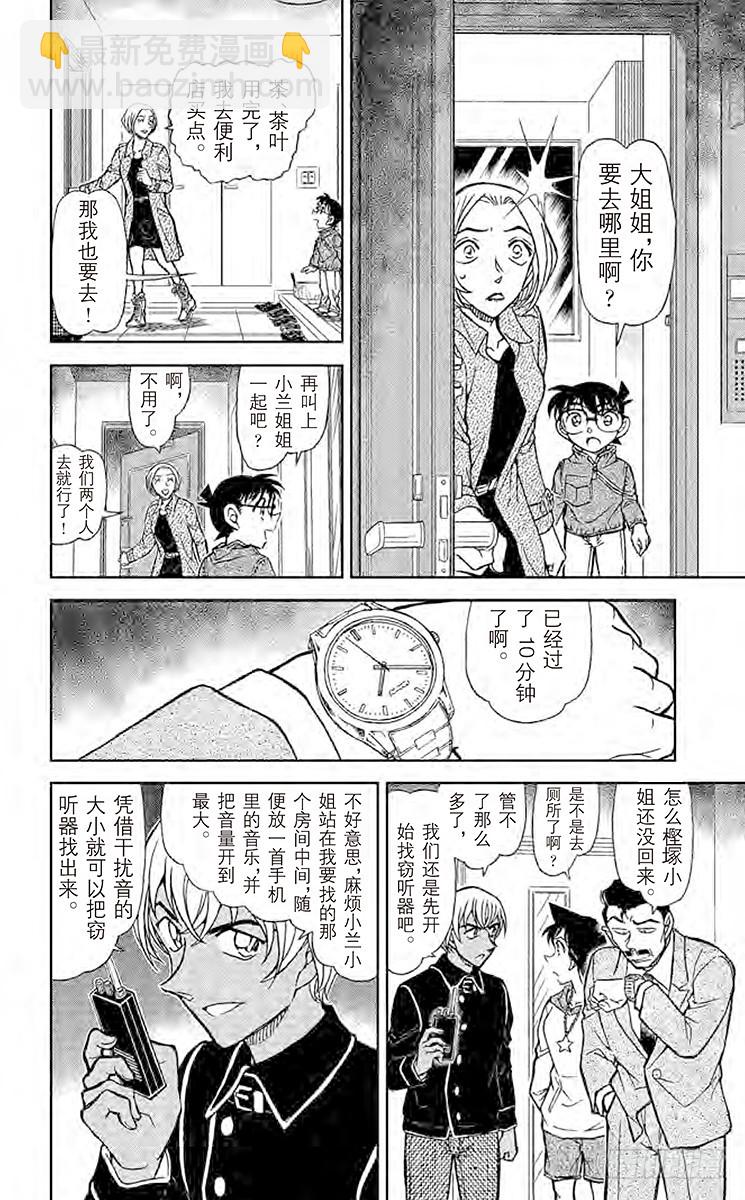 🍟名侦探柯南 FILE.2 错综复杂的谎言和谜 第12页