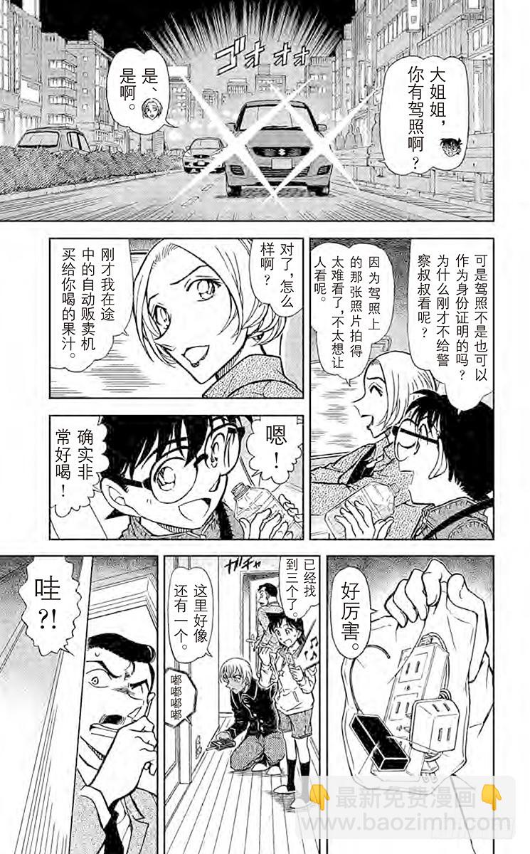 🍟名侦探柯南 FILE.2 错综复杂的谎言和谜 第13页