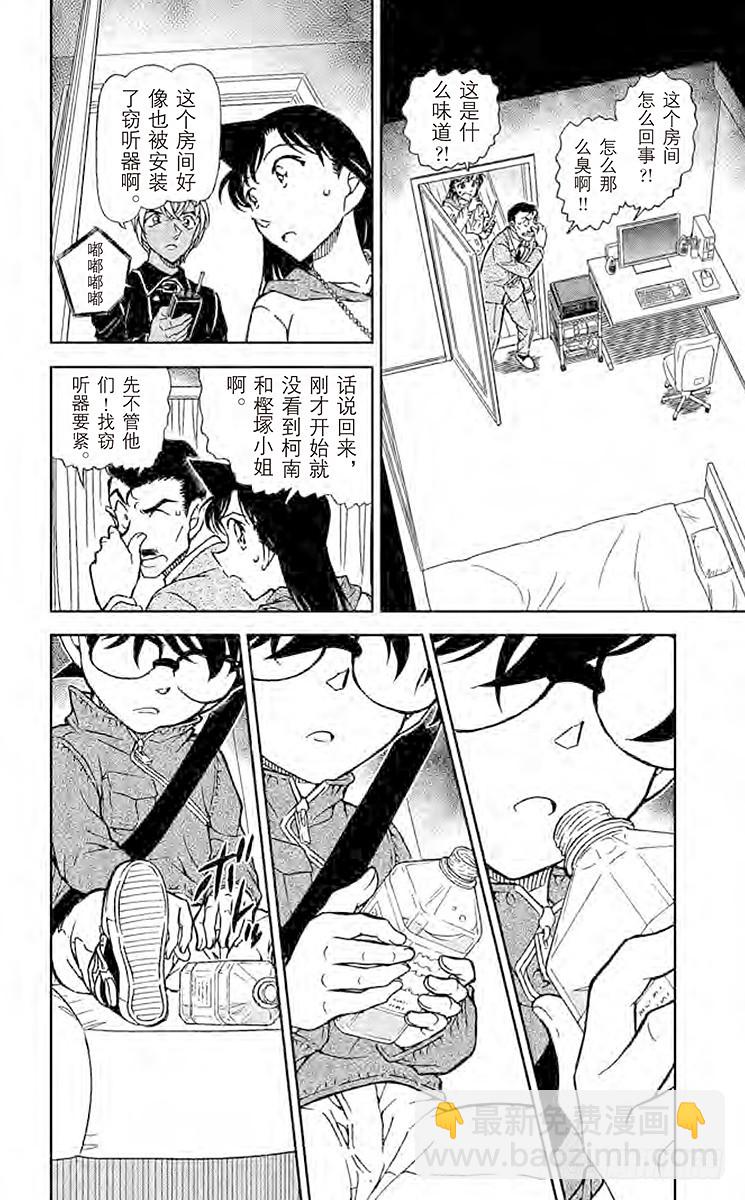 🍟名侦探柯南 FILE.2 错综复杂的谎言和谜 第14页