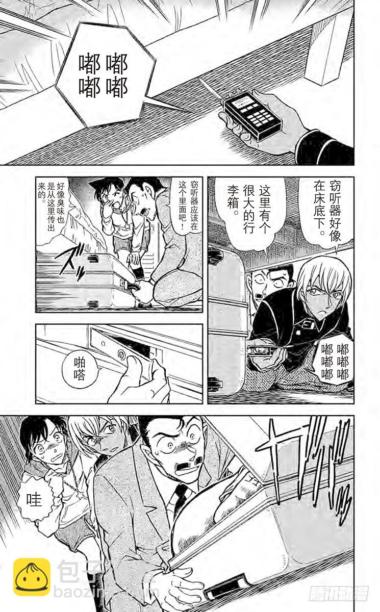 🍟名侦探柯南 FILE.2 错综复杂的谎言和谜 第15页