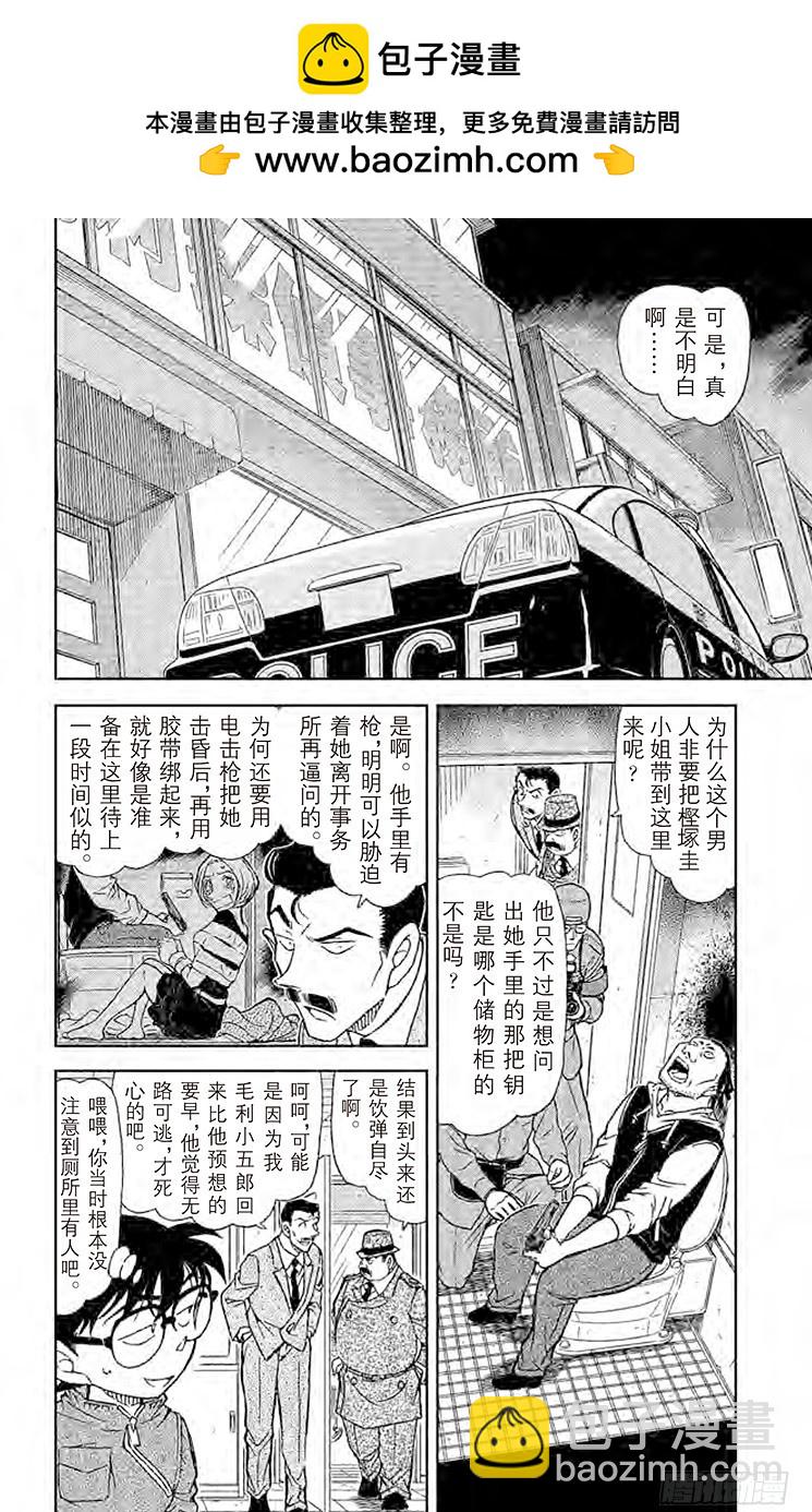🍟名侦探柯南 FILE.2 错综复杂的谎言和谜 第2页