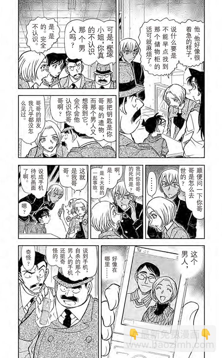 🍟名侦探柯南 FILE.2 错综复杂的谎言和谜 第3页