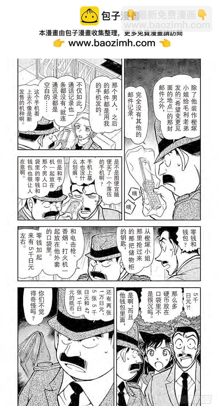🍟名侦探柯南 FILE.2 错综复杂的谎言和谜 第4页