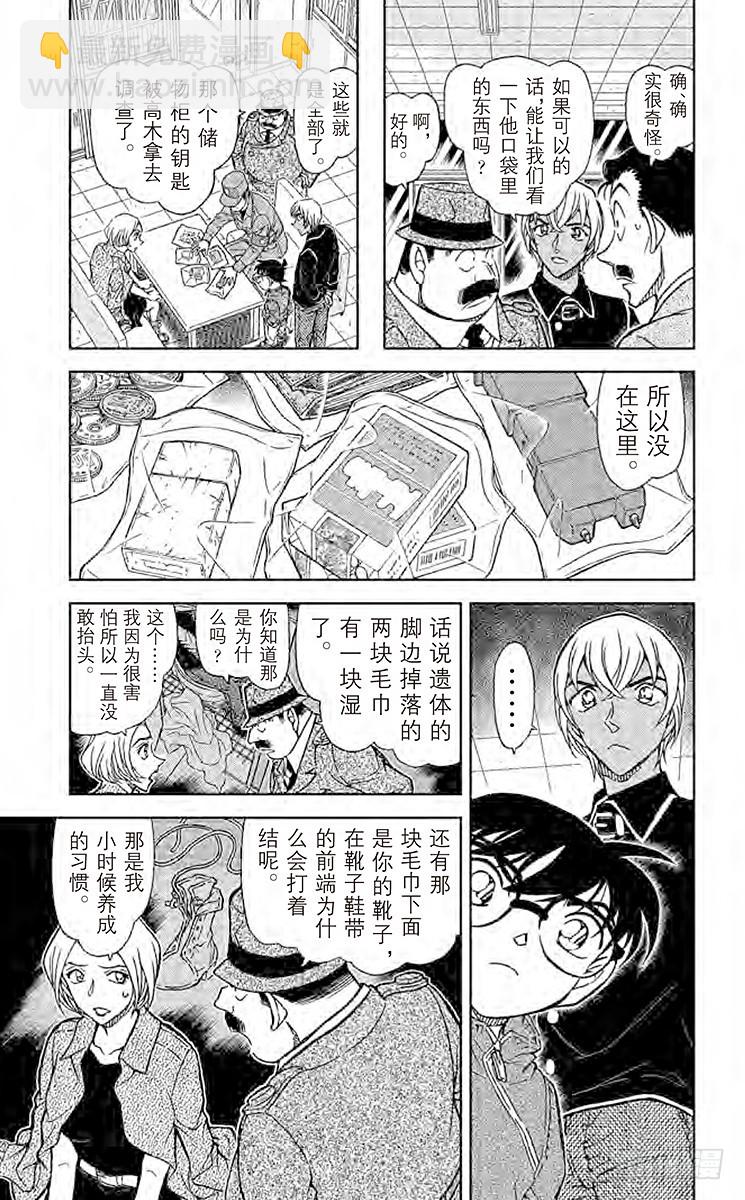 🍟名侦探柯南 FILE.2 错综复杂的谎言和谜 第5页