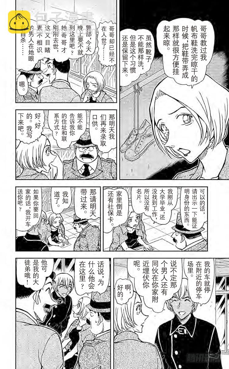 🍟名侦探柯南 FILE.2 错综复杂的谎言和谜 第6页