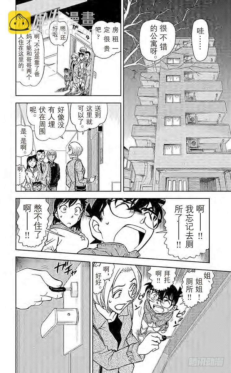 🍟名侦探柯南 FILE.2 错综复杂的谎言和谜 第8页