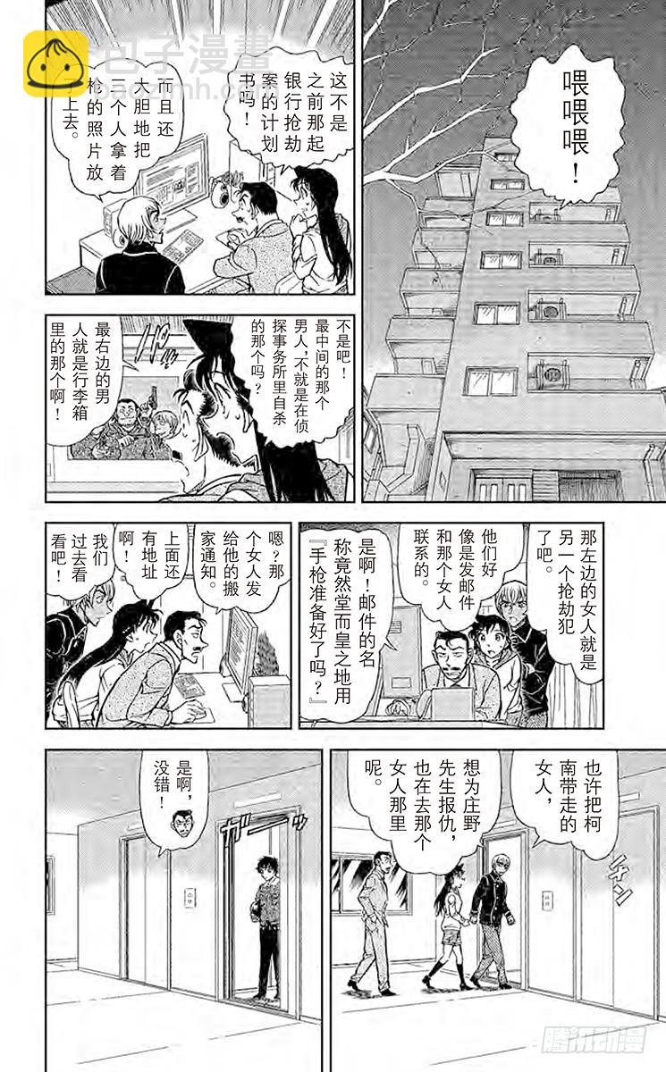 🍟名侦探柯南 FILE.4 孩子的好奇心和侦探 第10页