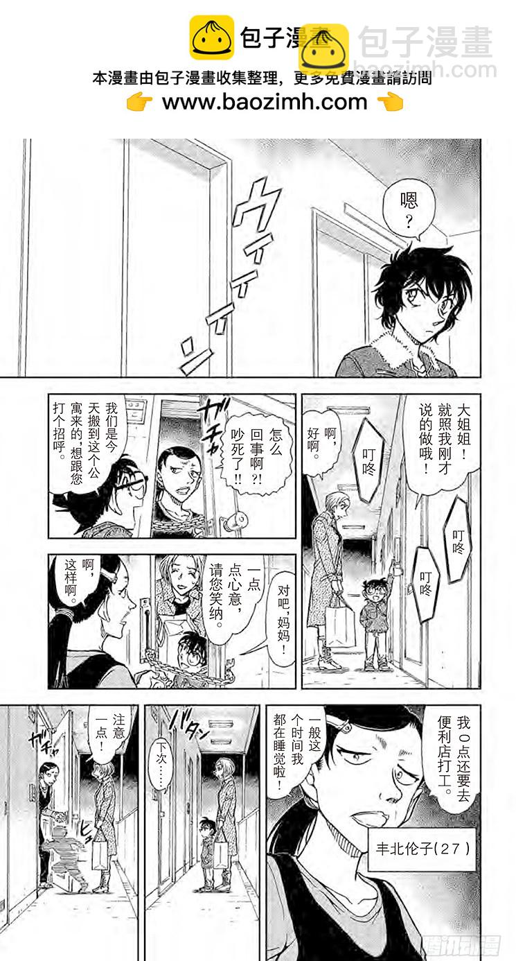 🍟名侦探柯南 FILE.4 孩子的好奇心和侦探 第11页