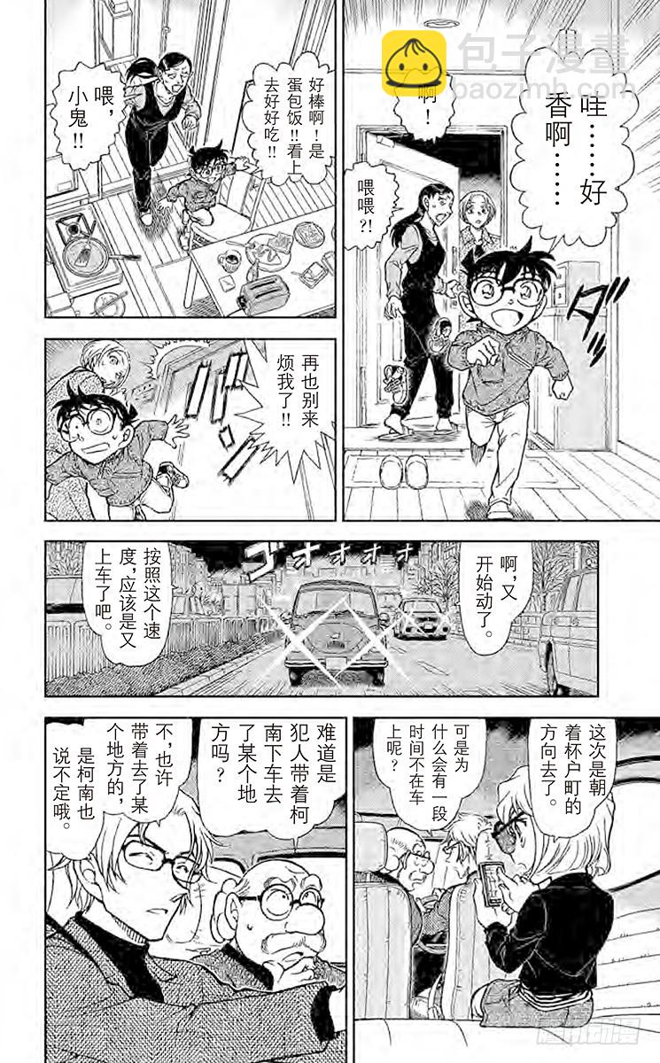 🍟名侦探柯南 FILE.4 孩子的好奇心和侦探 第12页