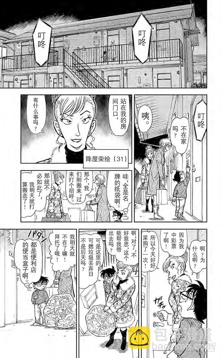 🍟名侦探柯南 FILE.4 孩子的好奇心和侦探 第13页