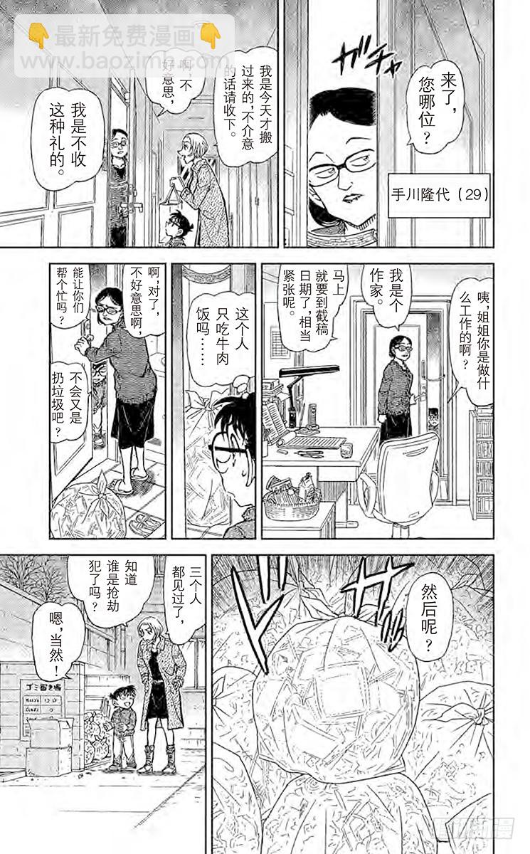 🍟名侦探柯南 FILE.4 孩子的好奇心和侦探 第15页