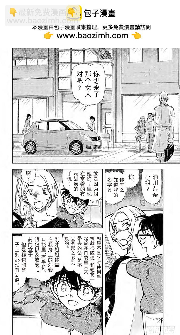 🍟名侦探柯南 FILE.4 孩子的好奇心和侦探 第2页