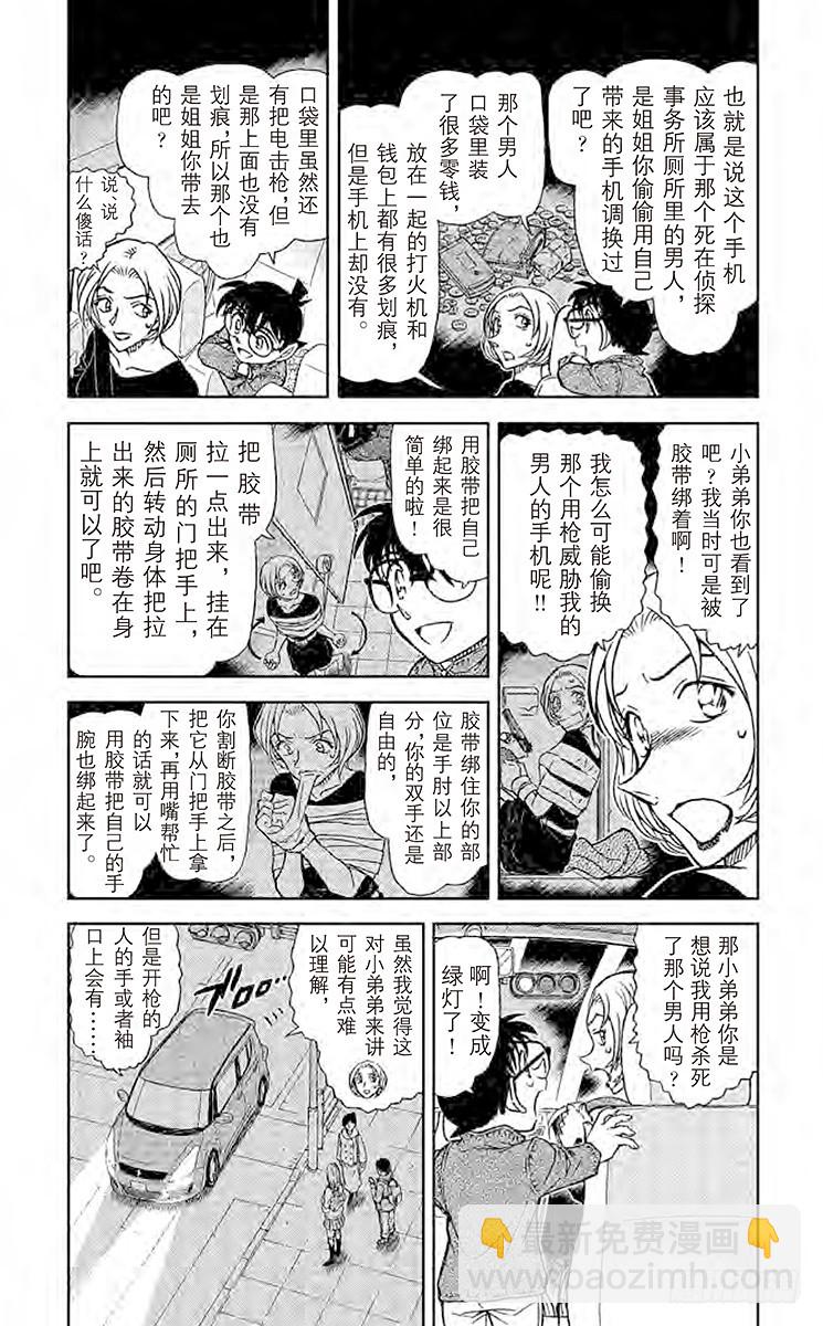 🍟名侦探柯南 FILE.4 孩子的好奇心和侦探 第3页