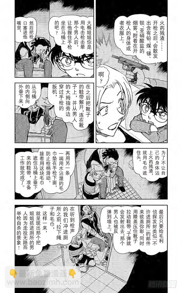🍟名侦探柯南 FILE.4 孩子的好奇心和侦探 第4页