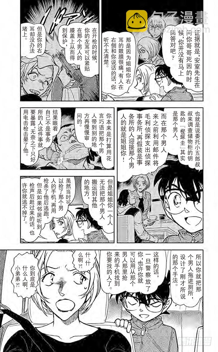 🍟名侦探柯南 FILE.4 孩子的好奇心和侦探 第5页