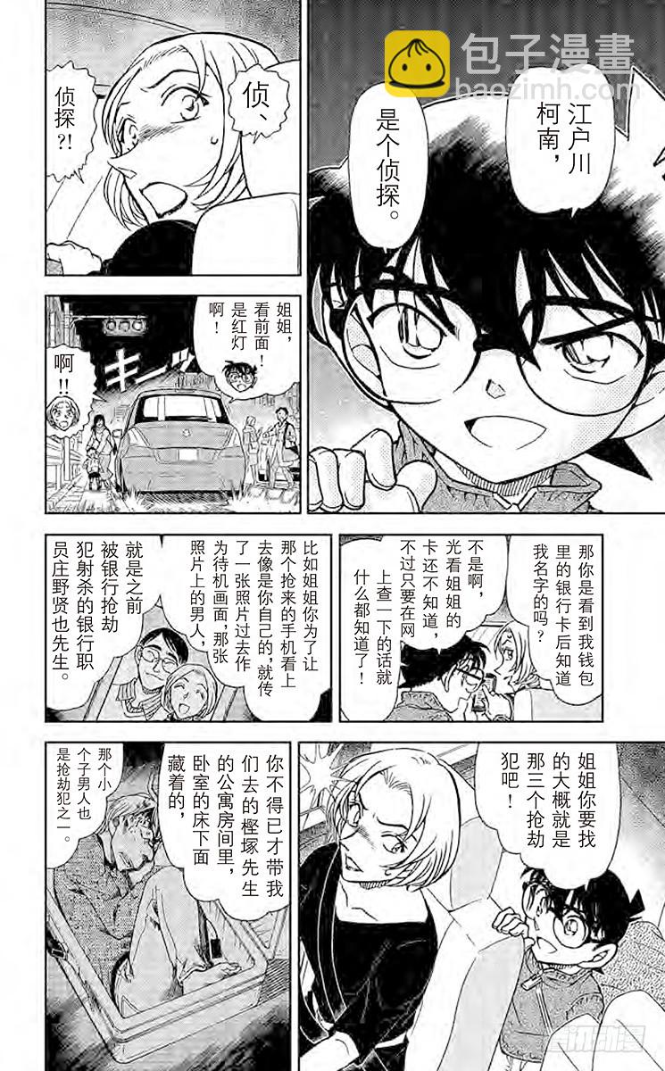 🍟名侦探柯南 FILE.4 孩子的好奇心和侦探 第6页