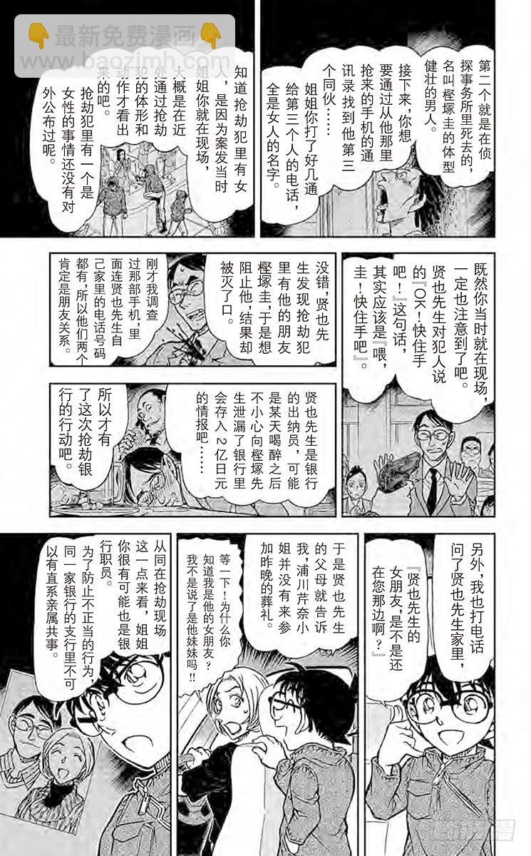🍟名侦探柯南 FILE.4 孩子的好奇心和侦探 第7页