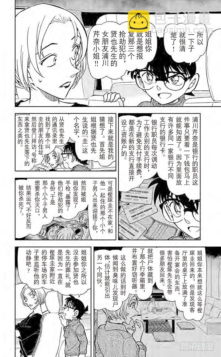 🍟名侦探柯南 FILE.4 孩子的好奇心和侦探 第8页