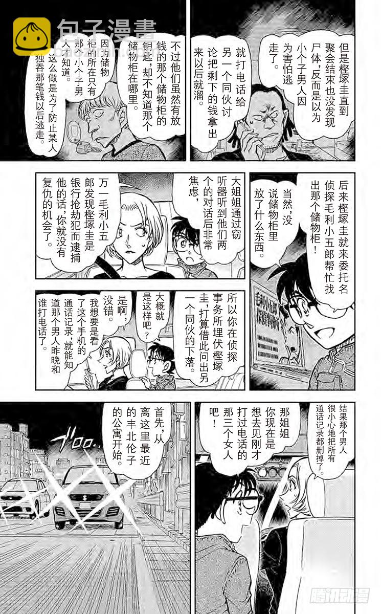 🍟名侦探柯南 FILE.4 孩子的好奇心和侦探 第9页