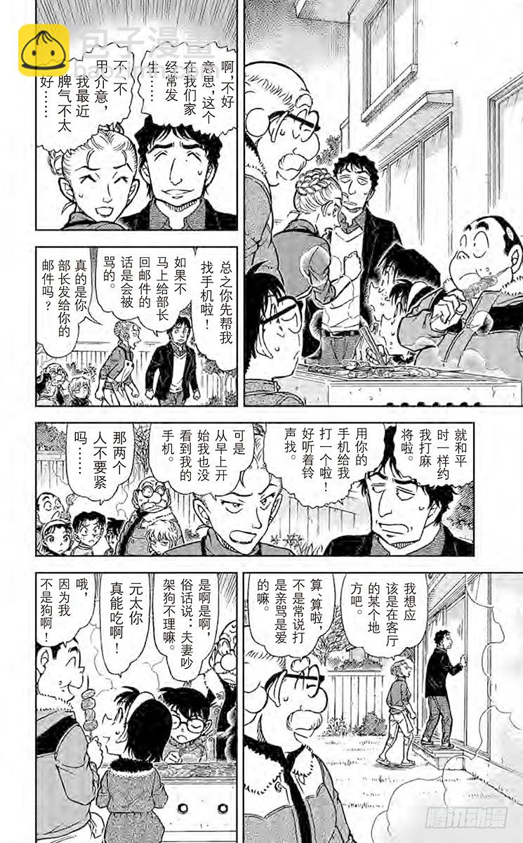 🍟名侦探柯南 FILE.6 完全不笑的人 第10页