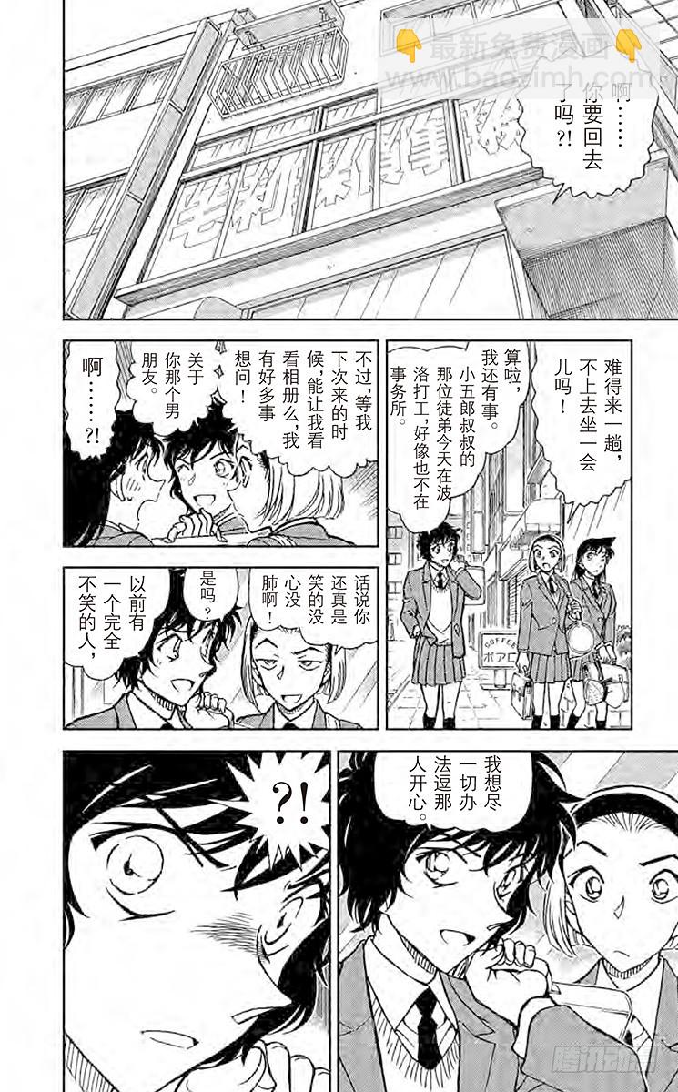 🍟名侦探柯南 FILE.6 完全不笑的人 第11页