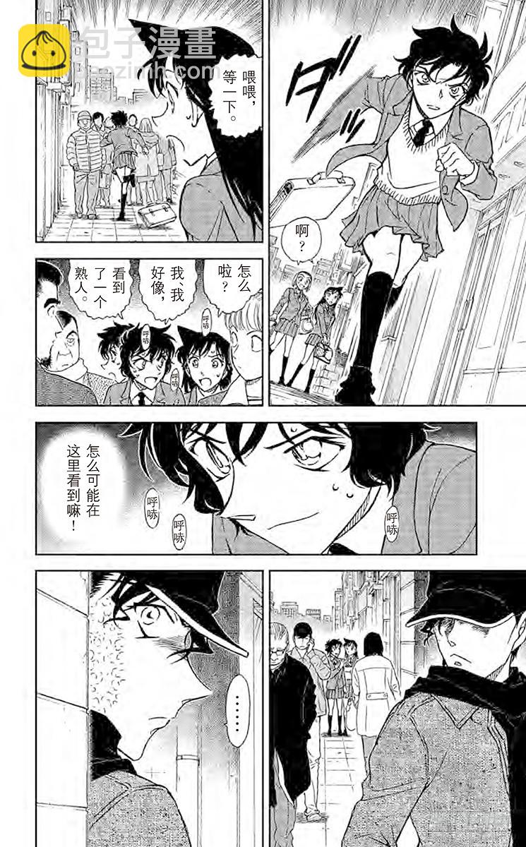 🍟名侦探柯南 FILE.6 完全不笑的人 第12页