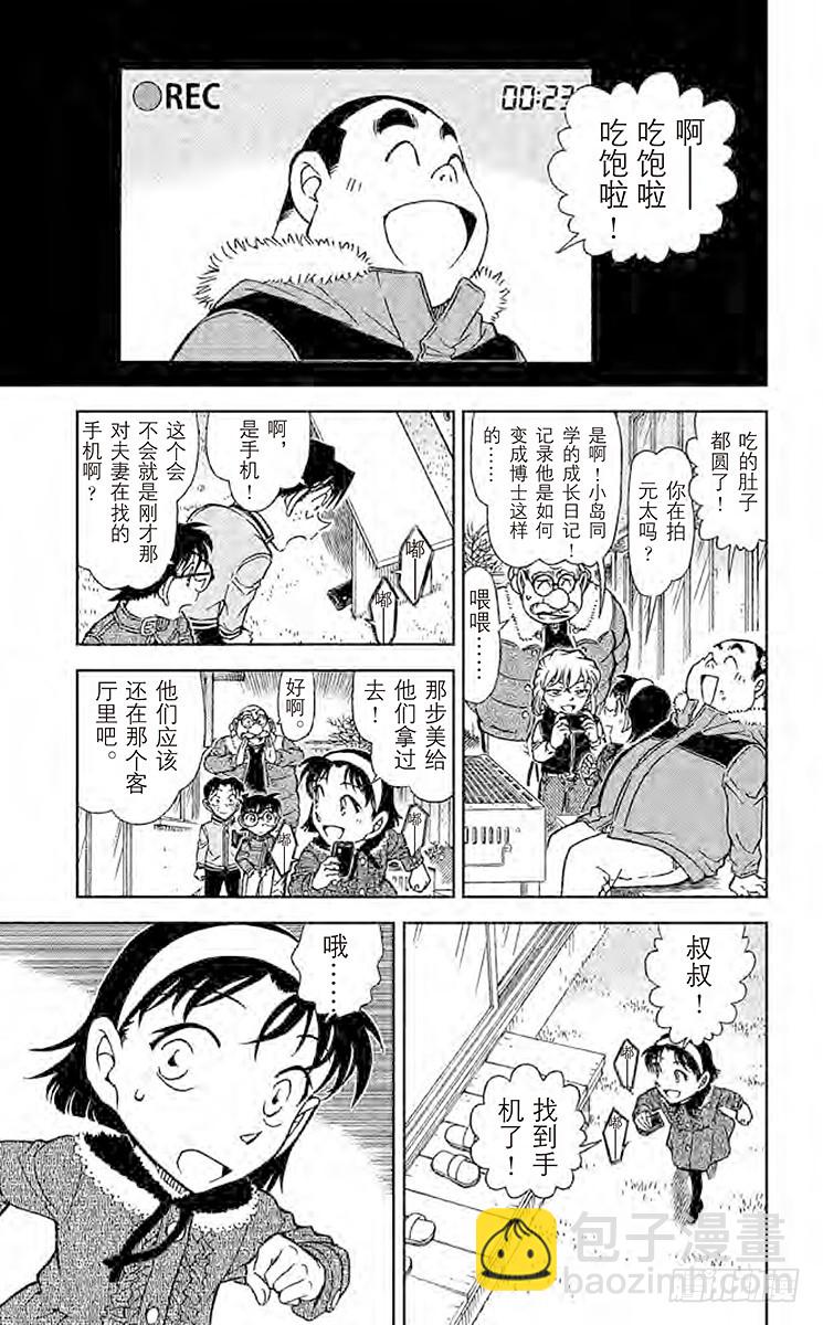 🍟名侦探柯南 FILE.6 完全不笑的人 第13页