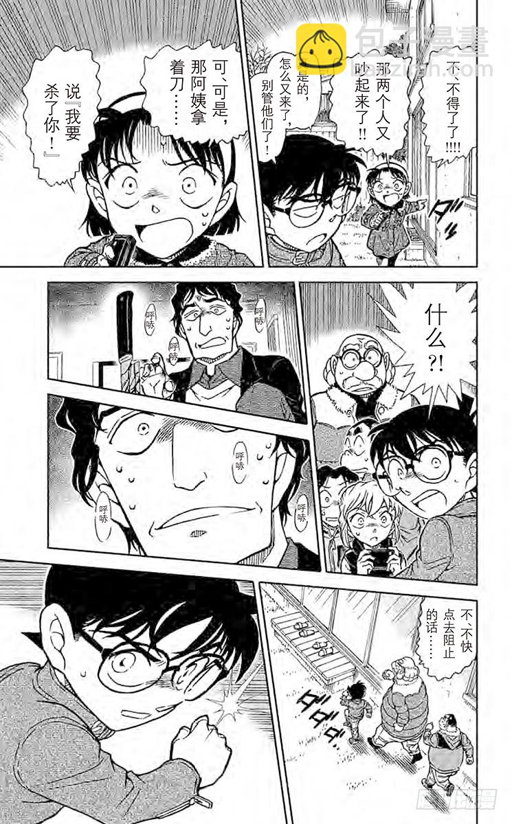 🍟名侦探柯南 FILE.6 完全不笑的人 第15页