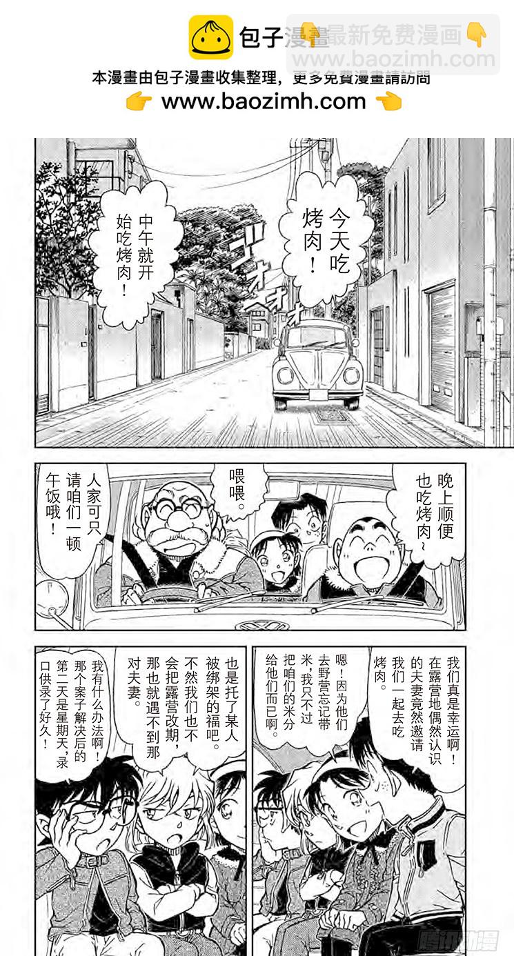 🍟名侦探柯南 FILE.6 完全不笑的人 第2页