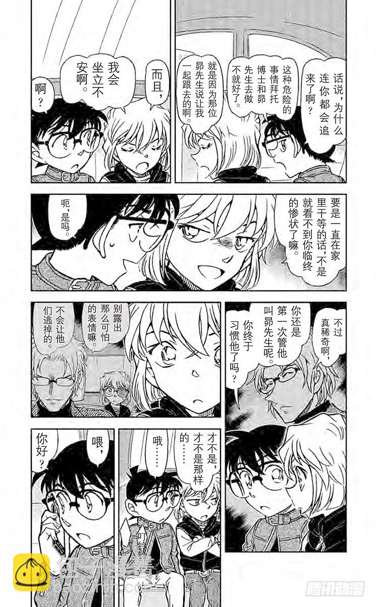 🍟名侦探柯南 FILE.6 完全不笑的人 第3页