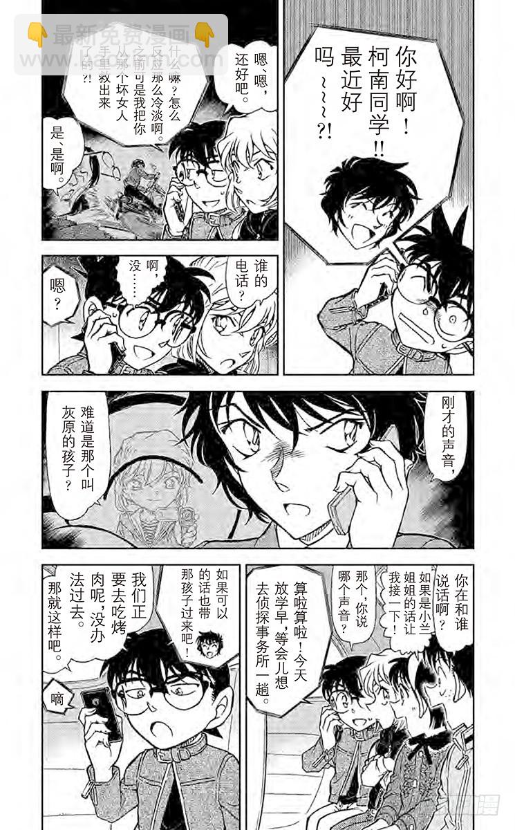 🍟名侦探柯南 FILE.6 完全不笑的人 第4页