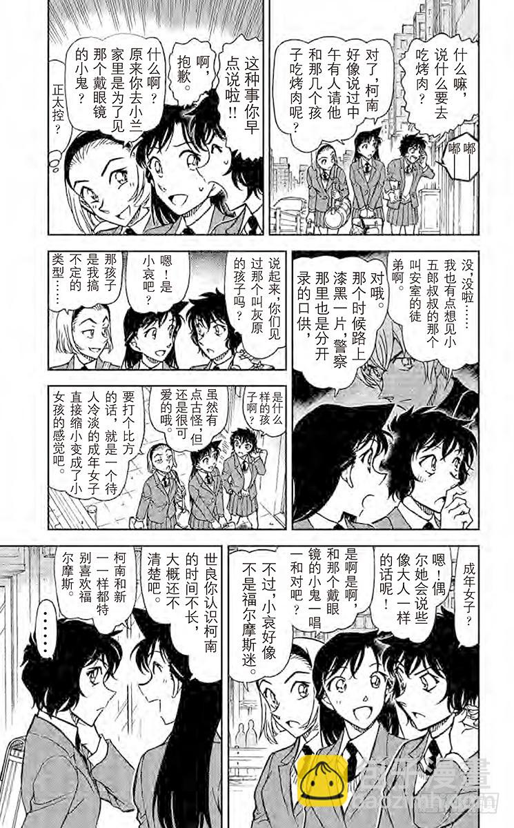 🍟名侦探柯南 FILE.6 完全不笑的人 第5页