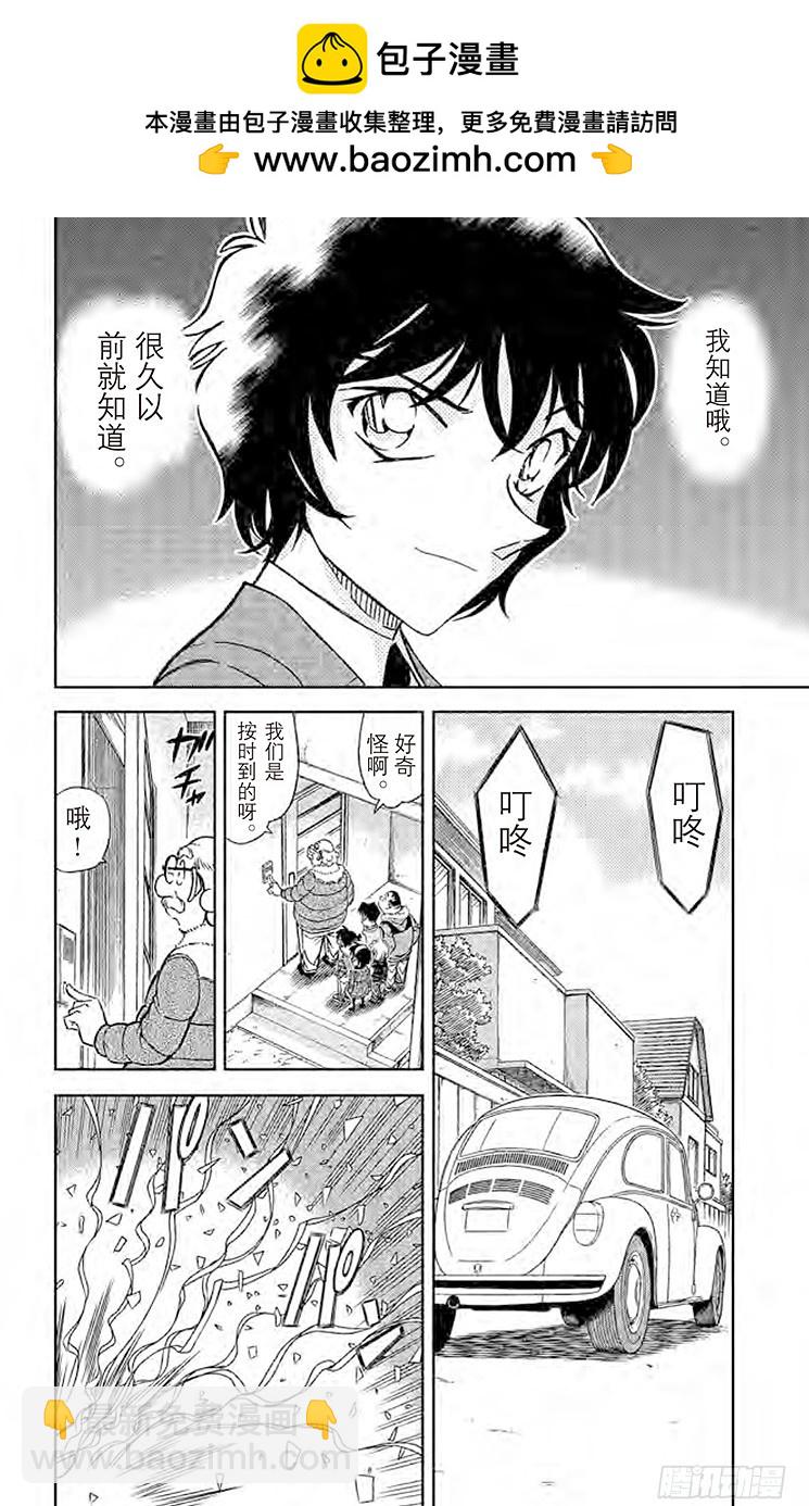 🍟名侦探柯南 FILE.6 完全不笑的人 第6页