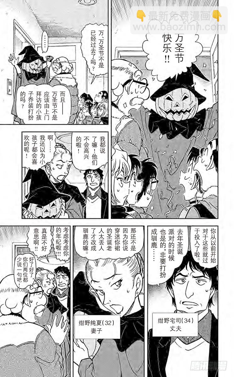 🍟名侦探柯南 FILE.6 完全不笑的人 第7页