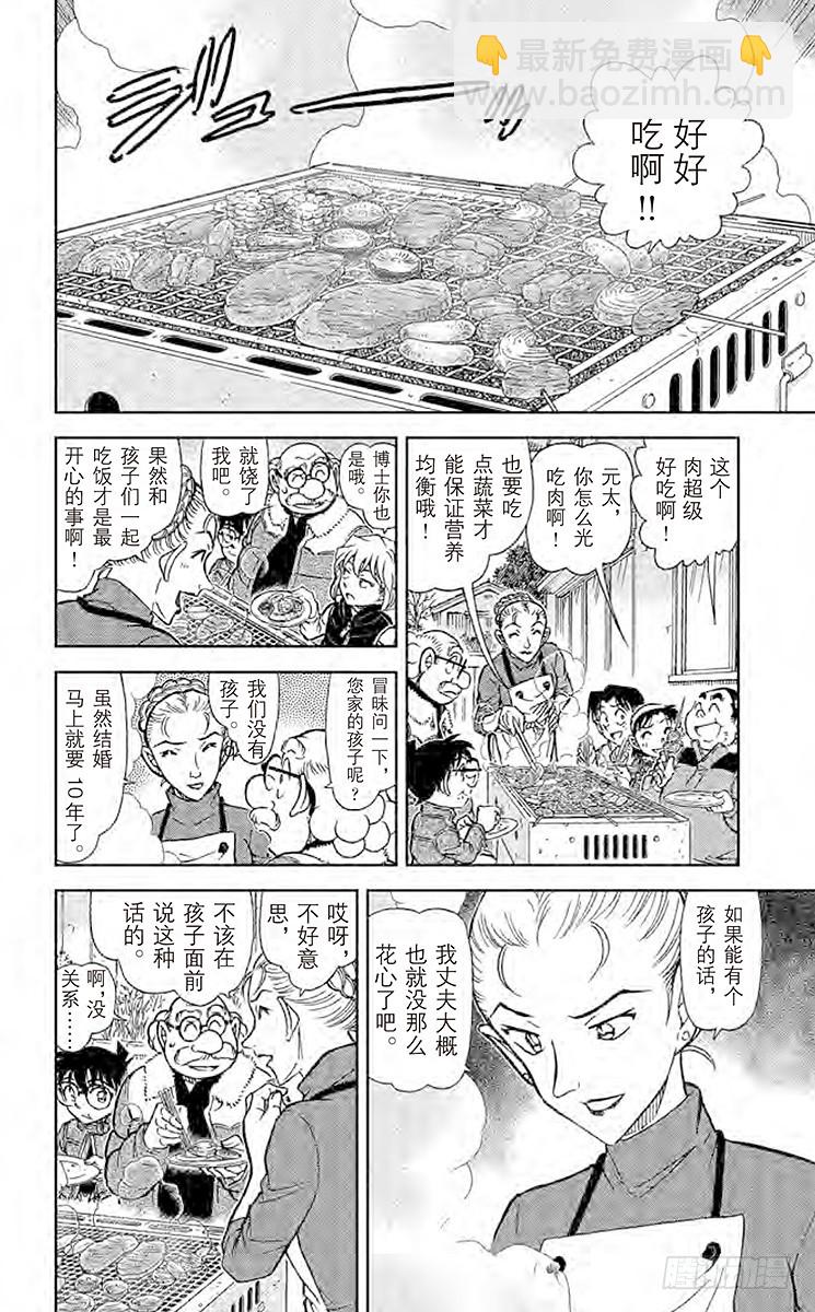 🍟名侦探柯南 FILE.6 完全不笑的人 第8页