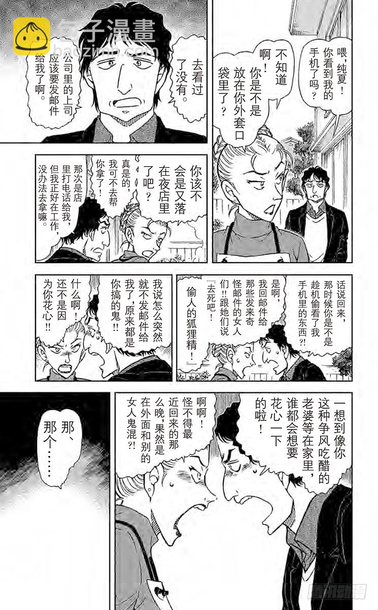 🍟名侦探柯南 FILE.6 完全不笑的人 第9页