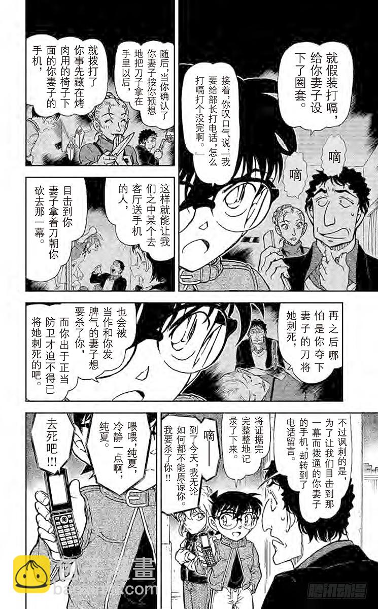 🍟名侦探柯南 FILE.8 被曲解的结局 第10页