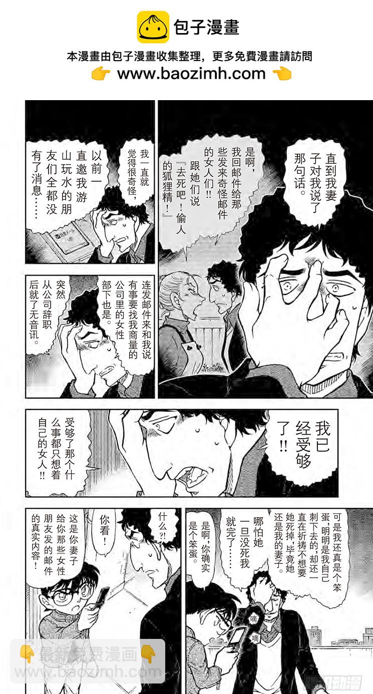 🍟名侦探柯南 FILE.8 被曲解的结局 第12页
