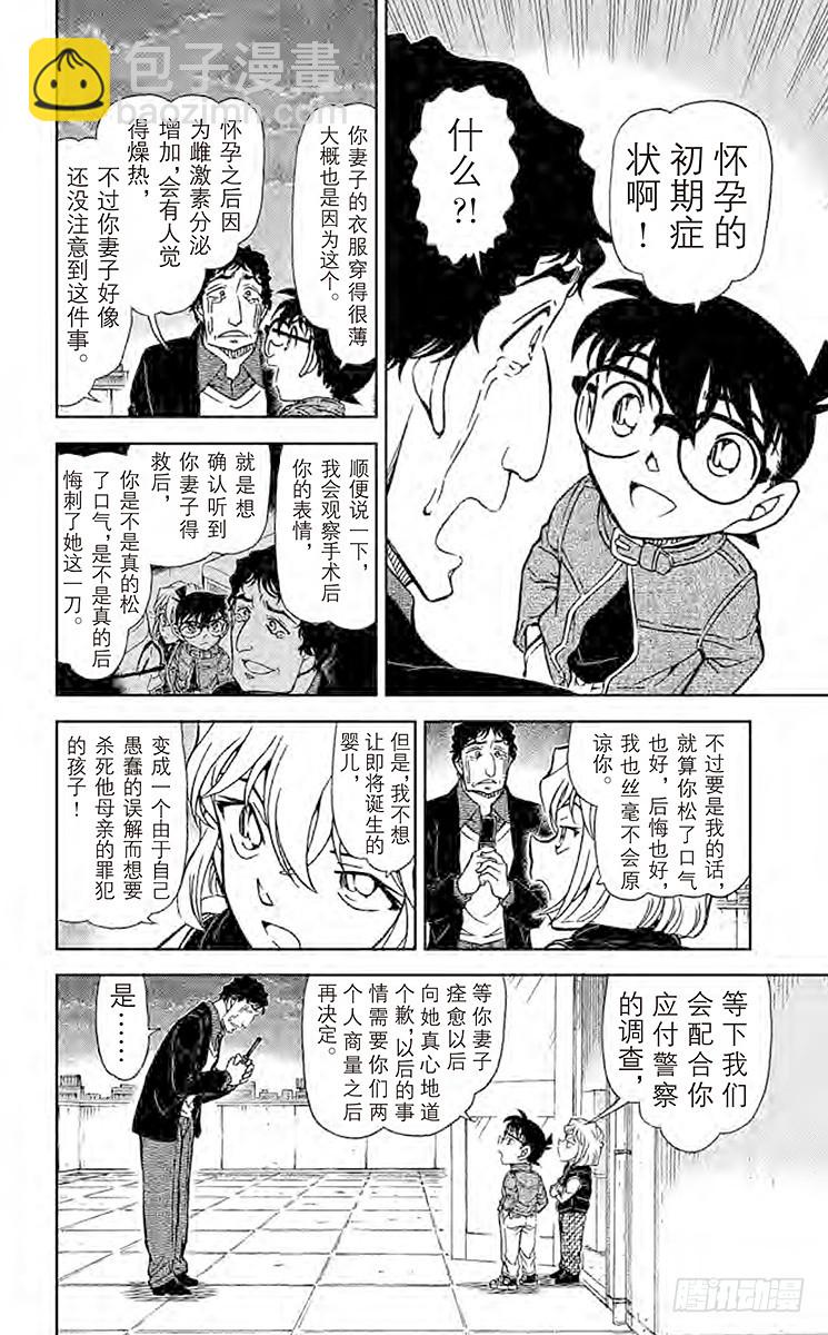 🍟名侦探柯南 FILE.8 被曲解的结局 第14页
