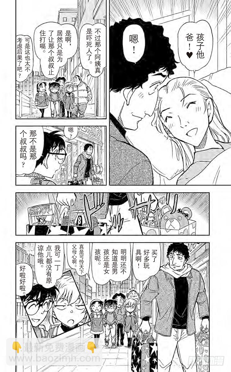 🍟名侦探柯南 FILE.8 被曲解的结局 第16页