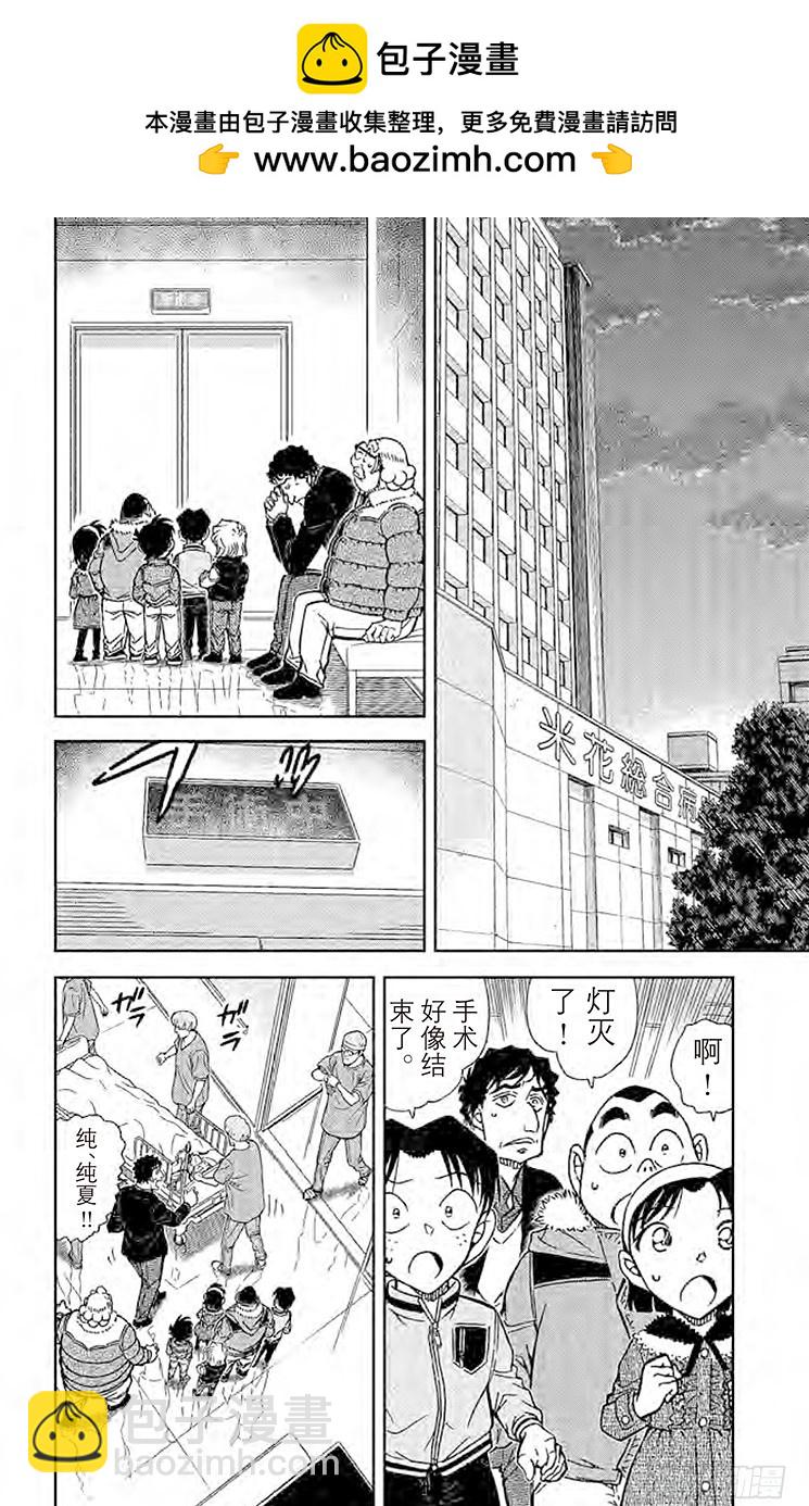 🍟名侦探柯南 FILE.8 被曲解的结局 第2页