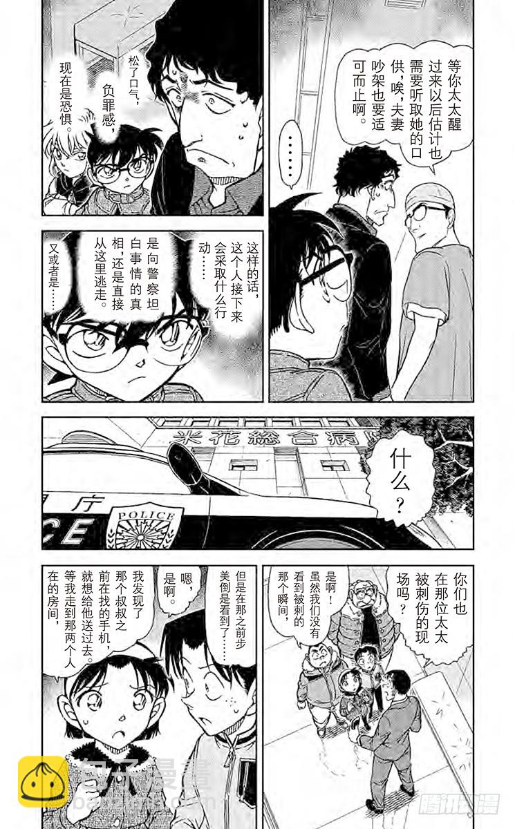 🍟名侦探柯南 FILE.8 被曲解的结局 第4页