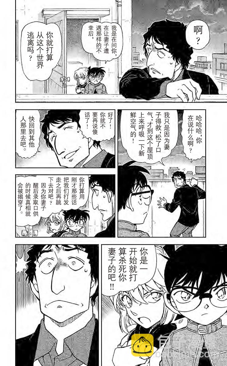 🍟名侦探柯南 FILE.8 被曲解的结局 第6页
