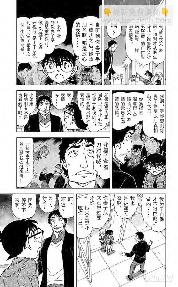 🍟名侦探柯南 FILE.8 被曲解的结局 第7页