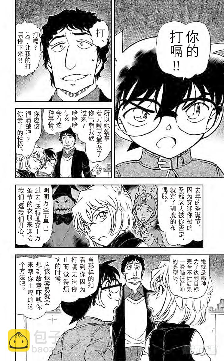 🍟名侦探柯南 FILE.8 被曲解的结局 第8页